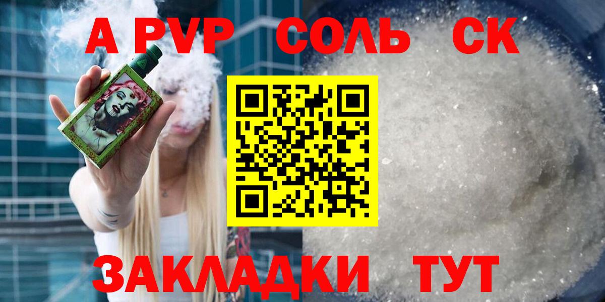 Еманжелинск  A-PVP Crystall  Вход с VPN  Alfa_PVP СК  А ПВП Crystall 