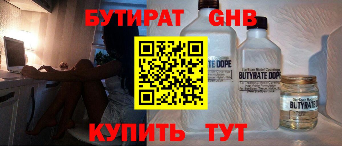 Бутират 99% Еманжелинск