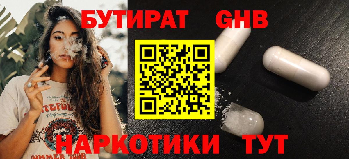 БУТИРАТ  Вход с VPN  Еманжелинск  БУТИРАТ буратино 