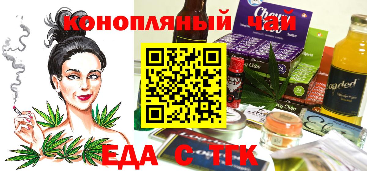 Еманжелинск  Печенье с ТГК марихуана  Вход с VPN 