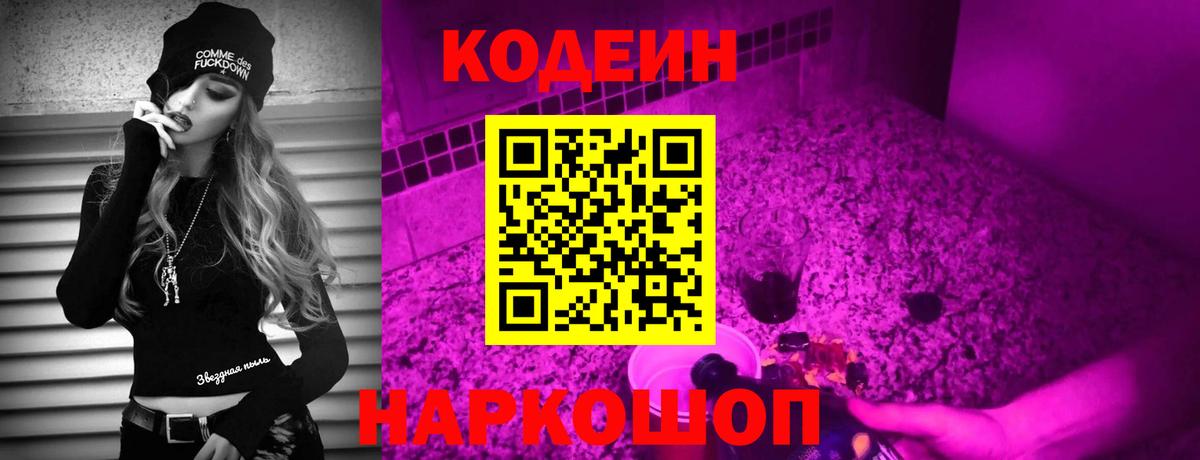 Еманжелинск  где купить наркоту  Вход с VPN  Кодеиновый сироп Lean Purple Drank 
