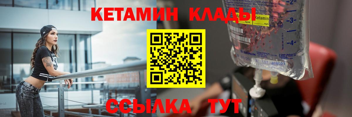 Еманжелинск  Кетамин ketamine  Вход с VPN 