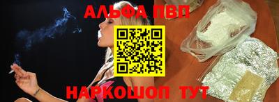 альфа пвп Краснокаменск