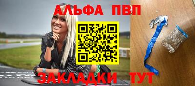 альфа пвп Краснокаменск