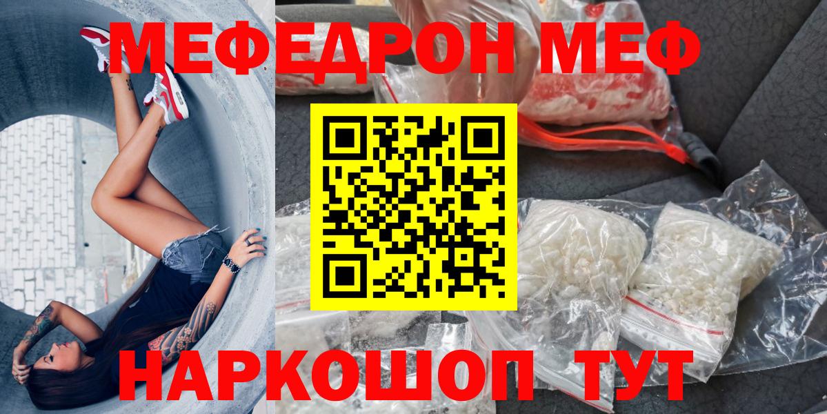 Меф мяу мяу кристаллы Еманжелинск