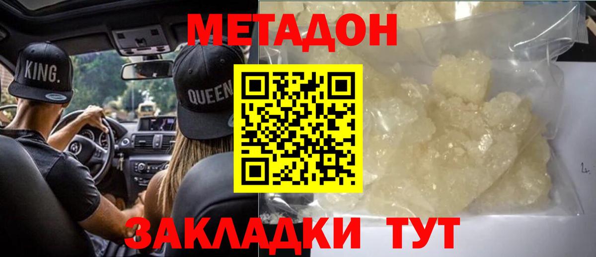 Еманжелинск  МЕТАДОН кристалл  МЕТАДОН VHQ  Вход с VPN 